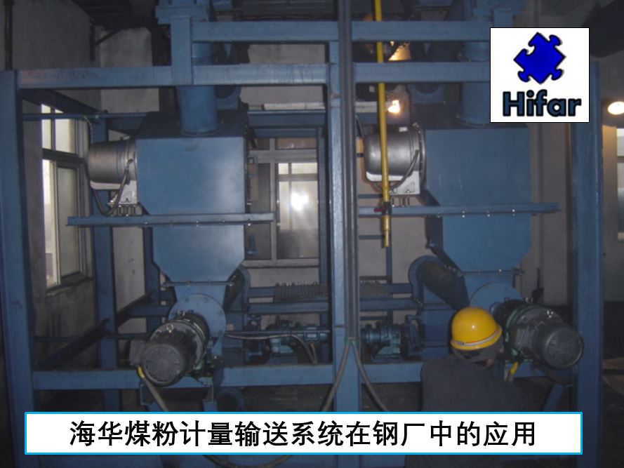 煤粉计量输送系统案例前进钢铁集团